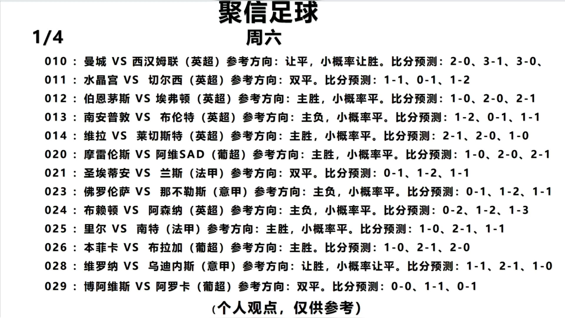 足球比赛实时追踪，让你第一时间了解最新情况