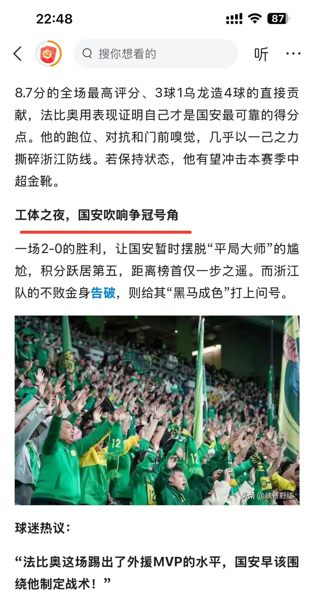 国安客场逼平申花，战术多变取得稳定态势