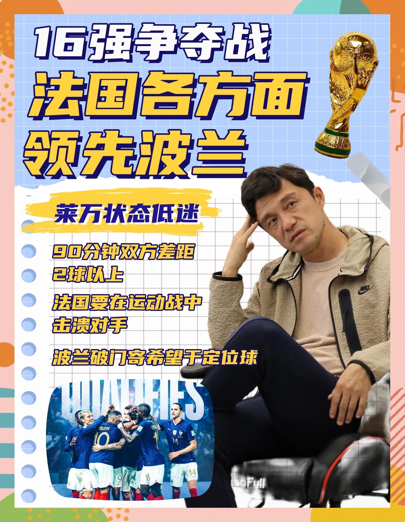 雷速官网下载-波兰惊险胜出，挺进欧国杯四强