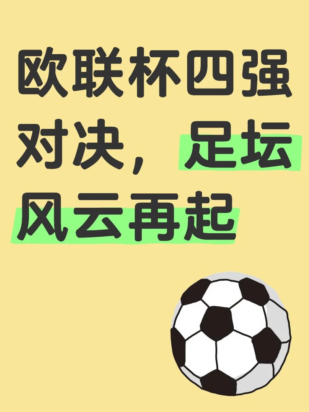 欧预赛激烈争夺升级席位，胜者成王，败者寸步难行！