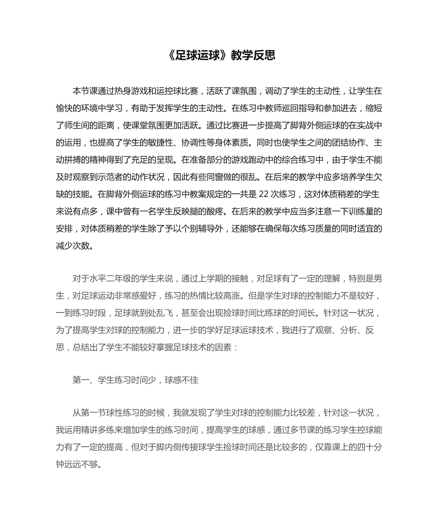 雷速官网-国内足球联赛的赛后反思与展望