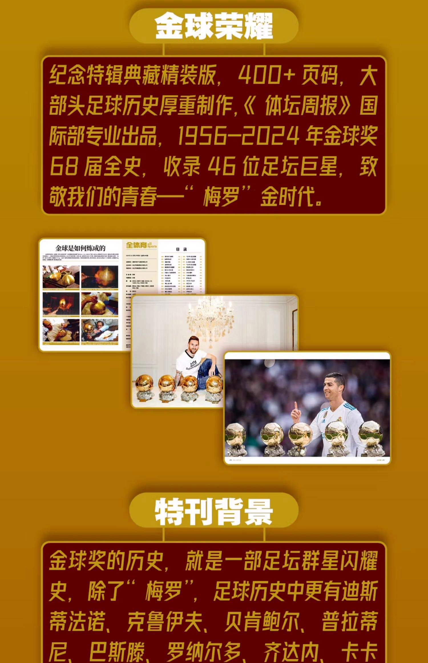 足球名将荣誉入选殿堂