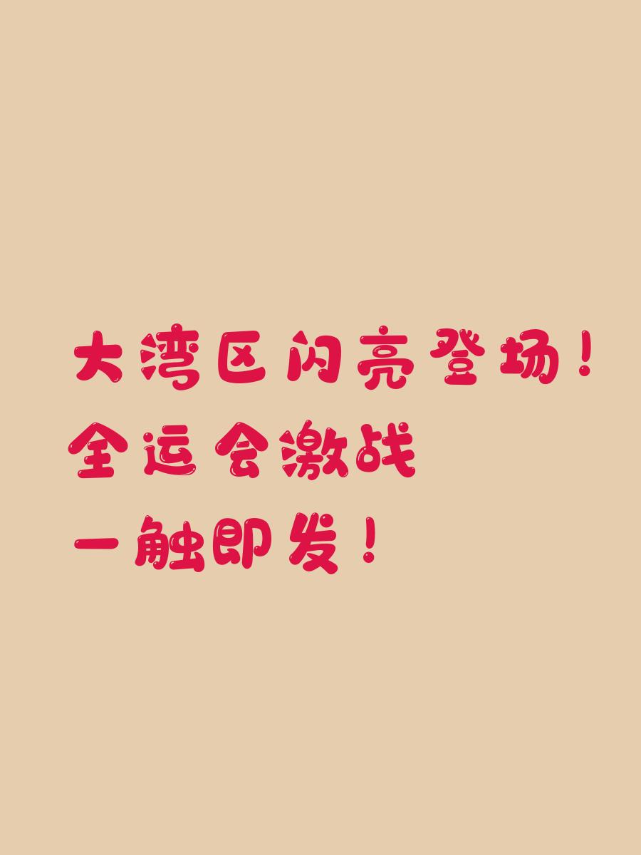 激战一触即发！中亚战队小胜领先，挺进半决赛