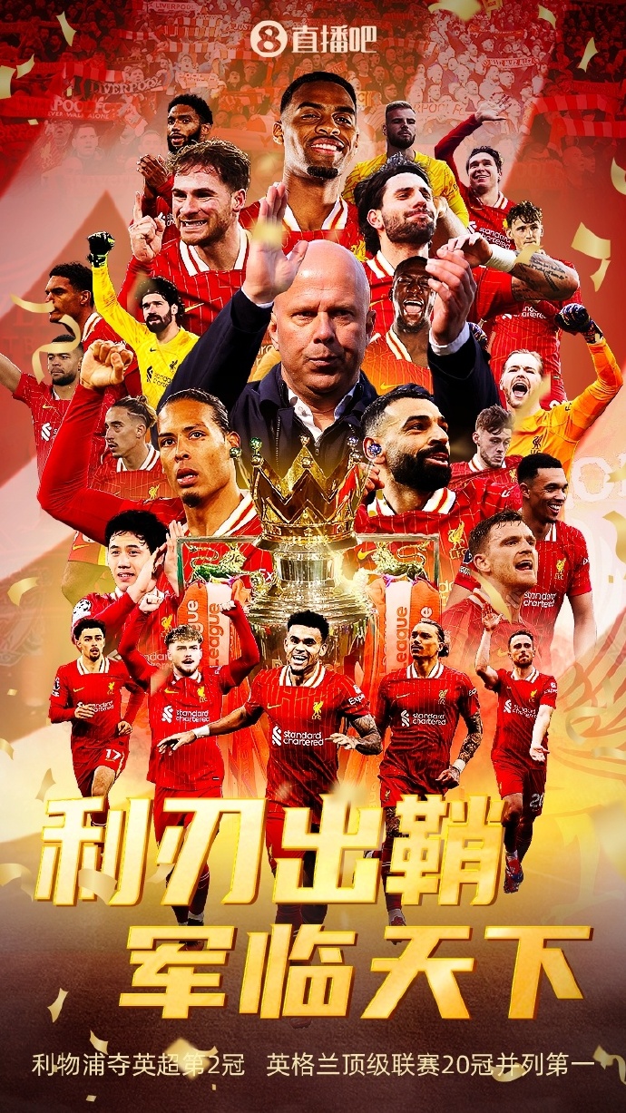 利物浦逆转胜出，震撼世界！