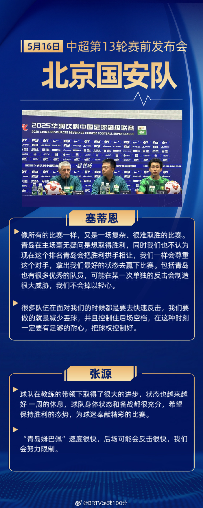 北京中赫国安再战青岛黄海，决战豪取胜利