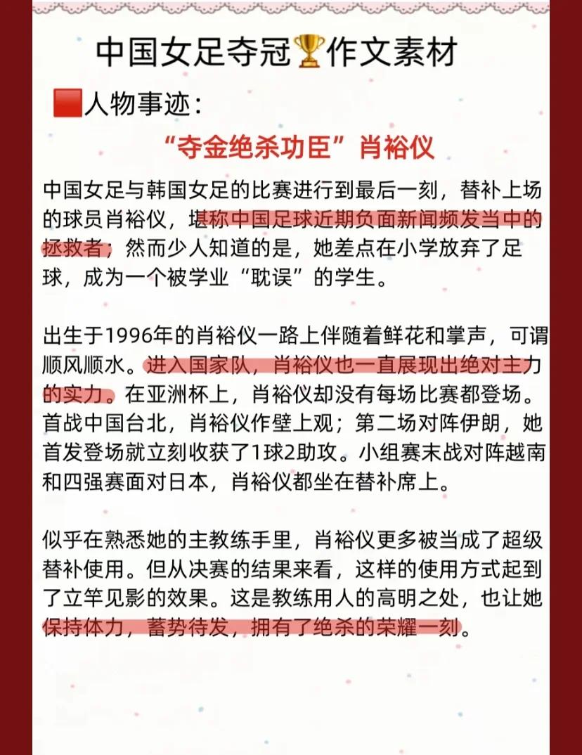 斗志昂扬！中国女足赢得决定性胜利！