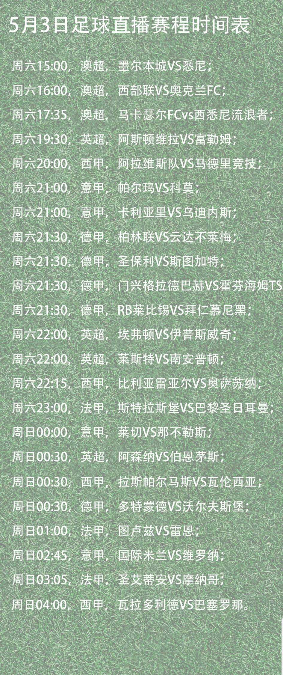 下周足坛精彩赛程，球迷欢呼雀跃