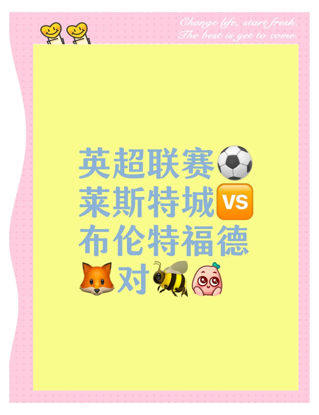 布伦特福德客场大胜，实现胜利