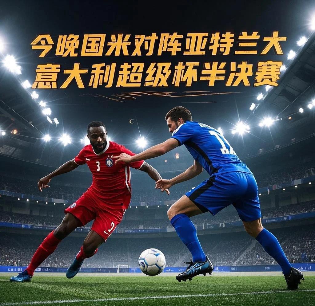 亚特兰大客场大胜，攀升联赛排名