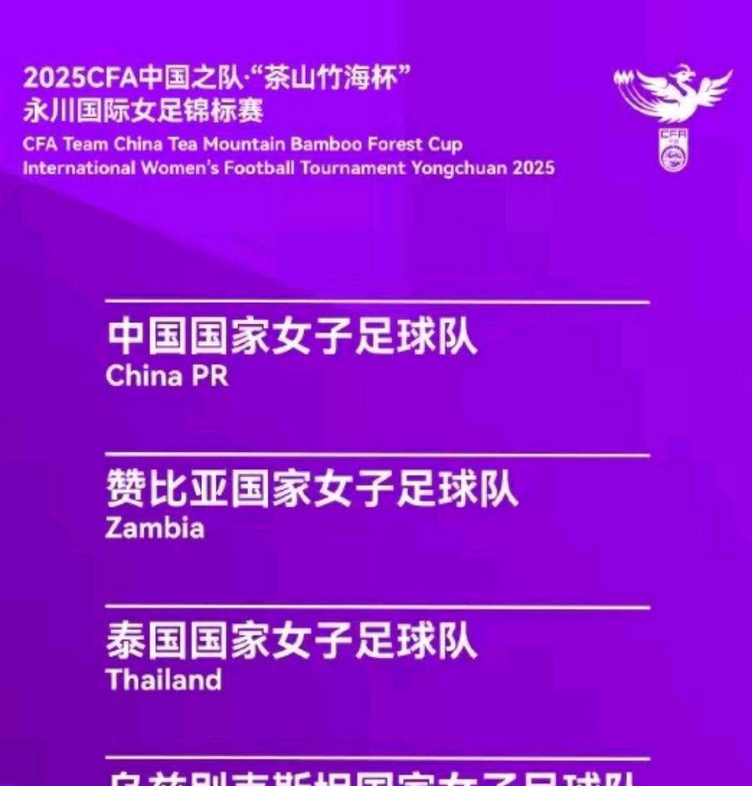 国际女足赛事，中国队携手前进！