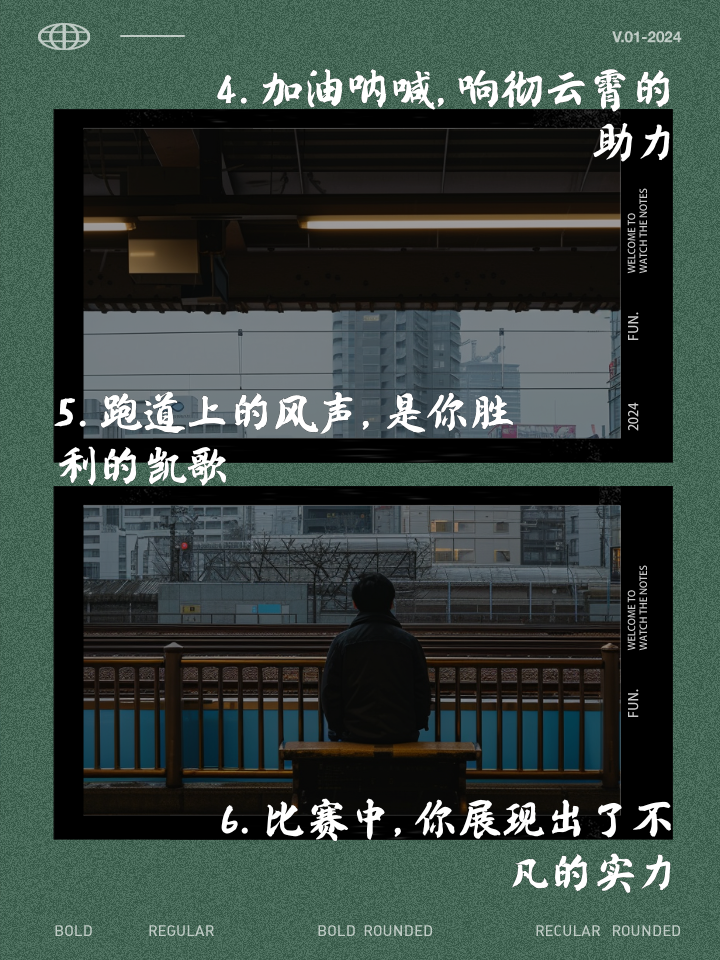 挑战自我，球员勇往直前向胜利冲刺