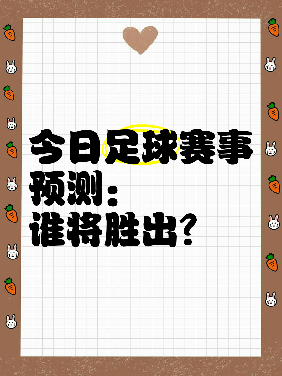 比赛进入紧张关头，胜利者将成为焦点，谁能胜出？