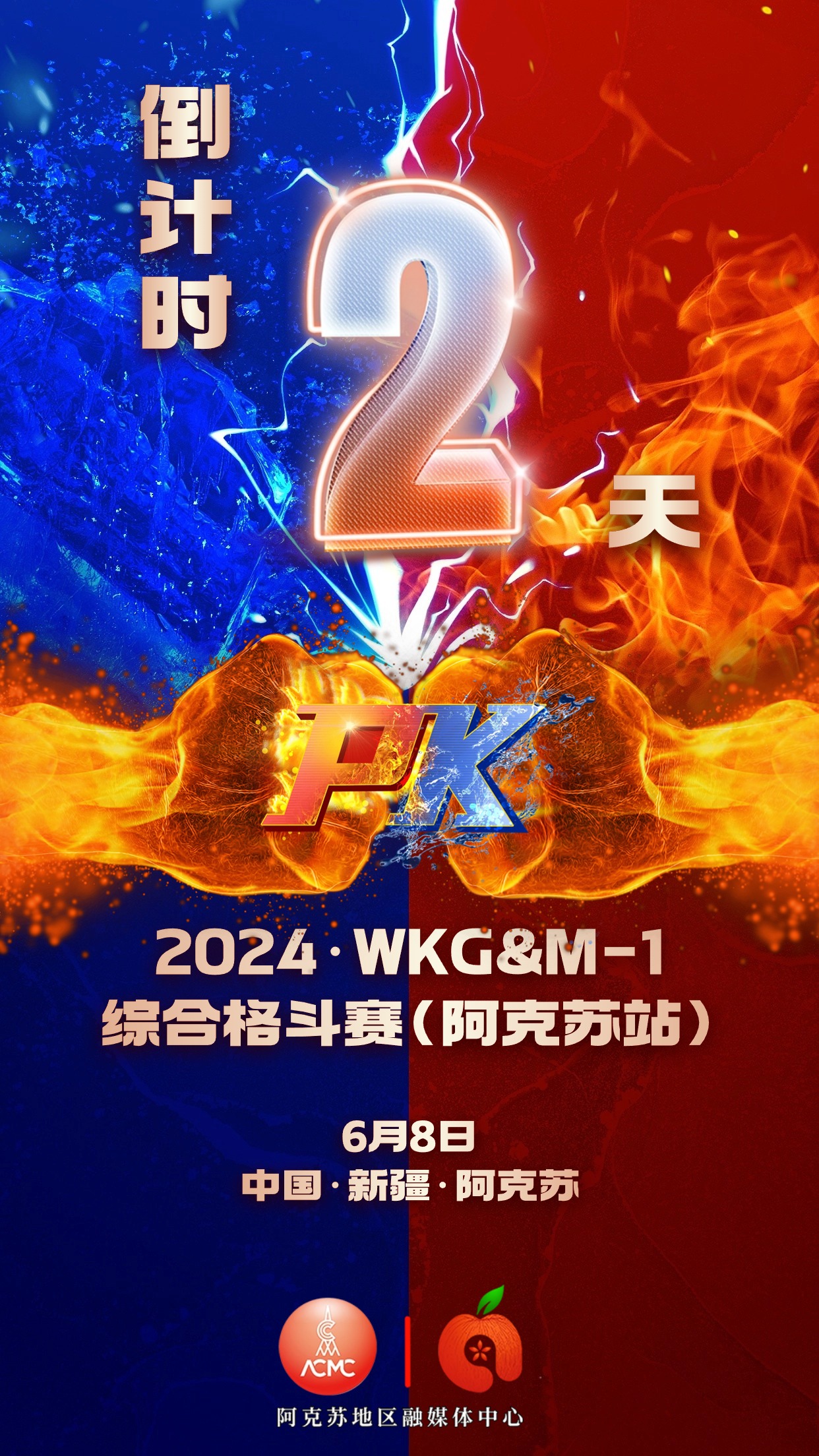 劲敌对决！热血搏击荣耀之战