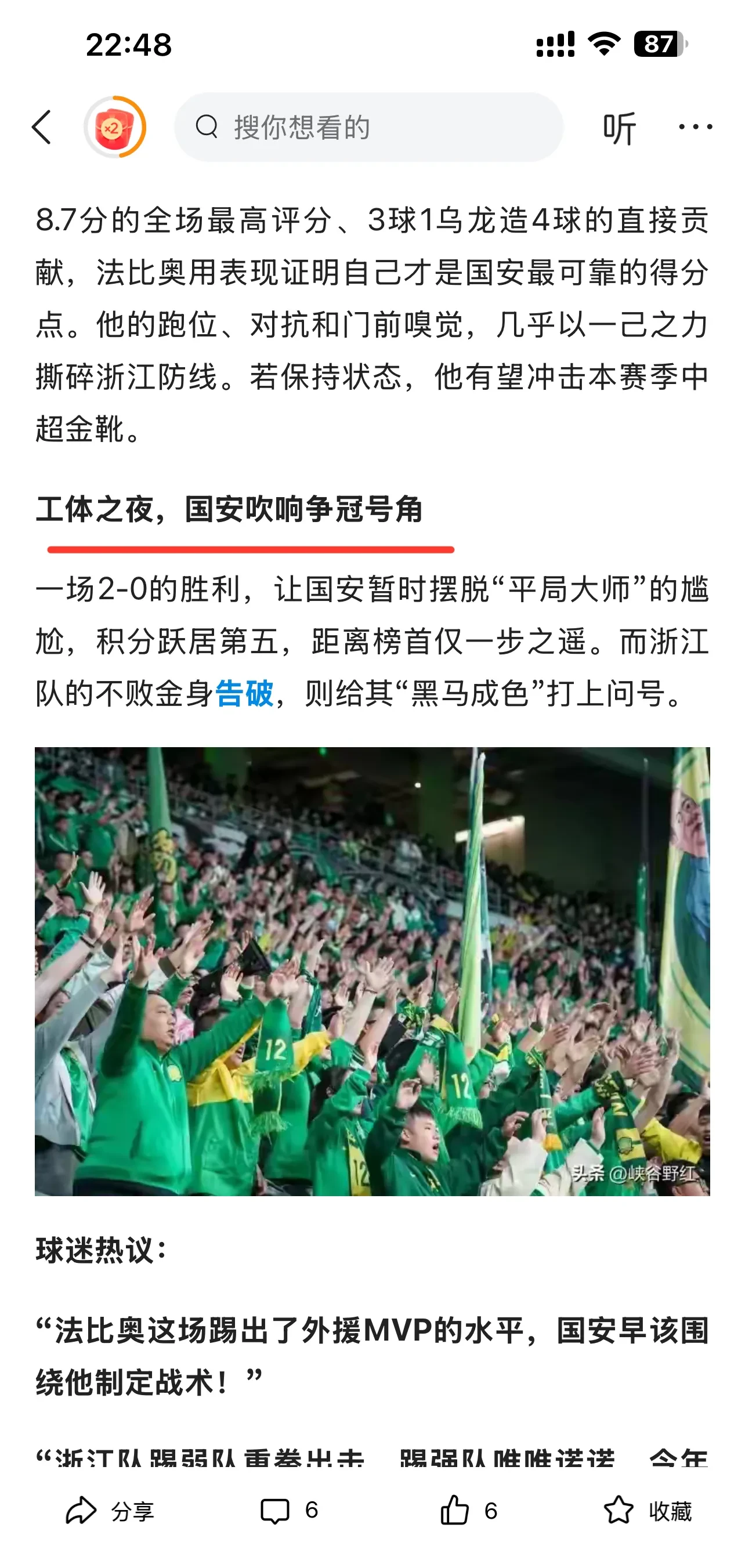 国安客场不敌建业，遭遇两连败