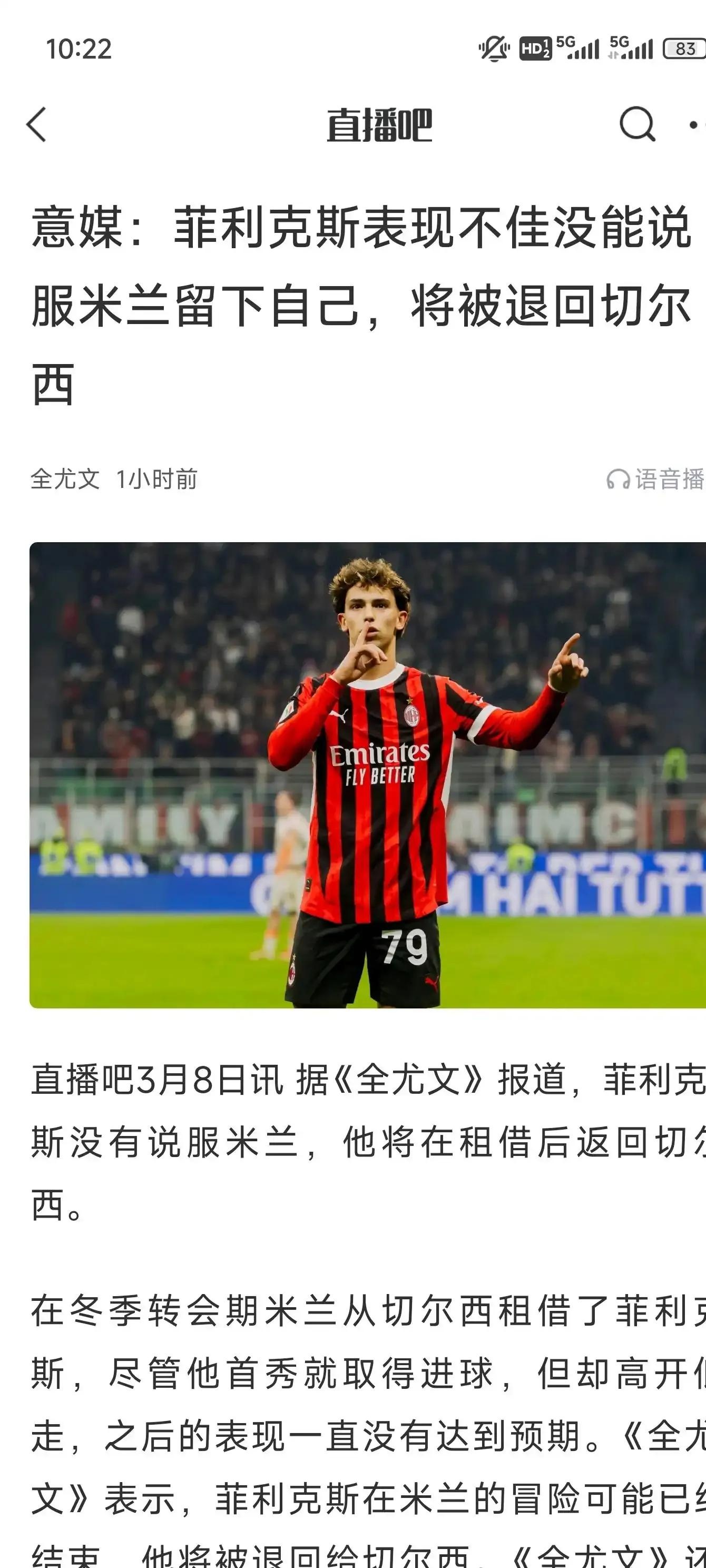 AC米兰遭遇两连败，排名下滑