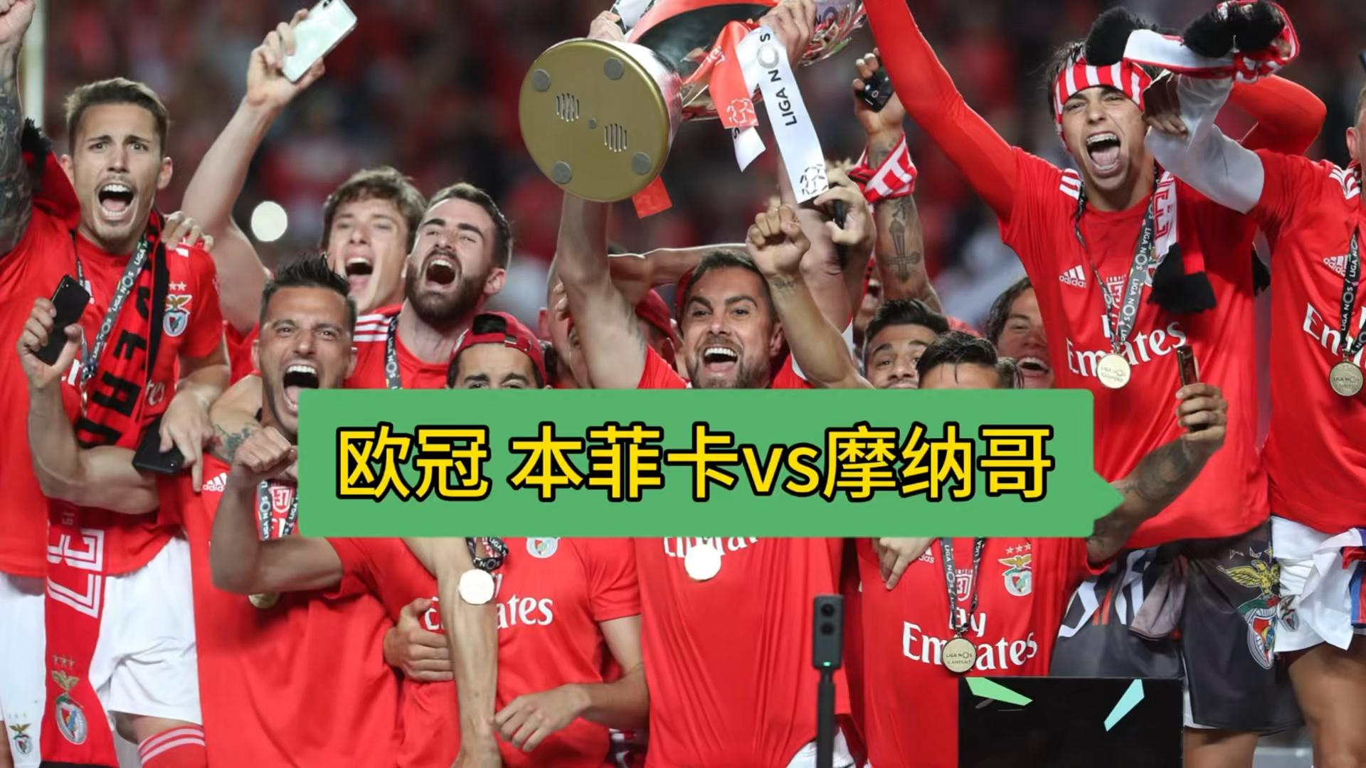 摩纳哥队主场大胜卡昂队
