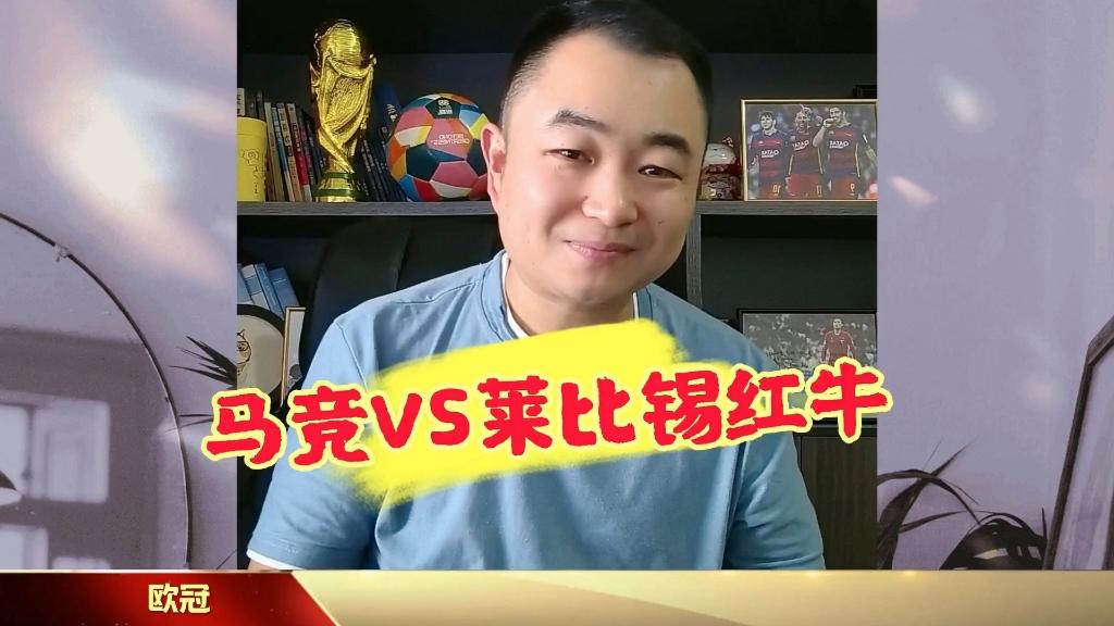 马德里竞技在与莱比锡红牛对战中取得胜利