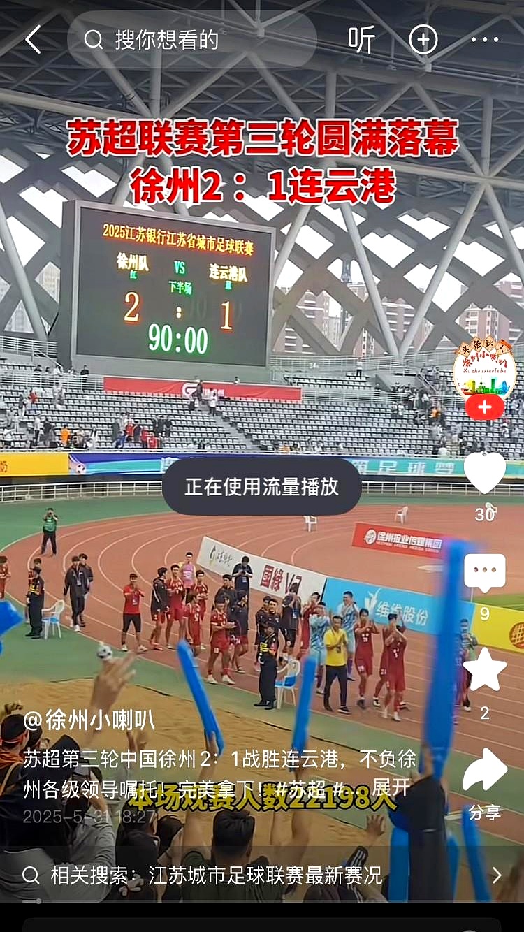 江苏队以团队努力，主场击败河南队获得胜利