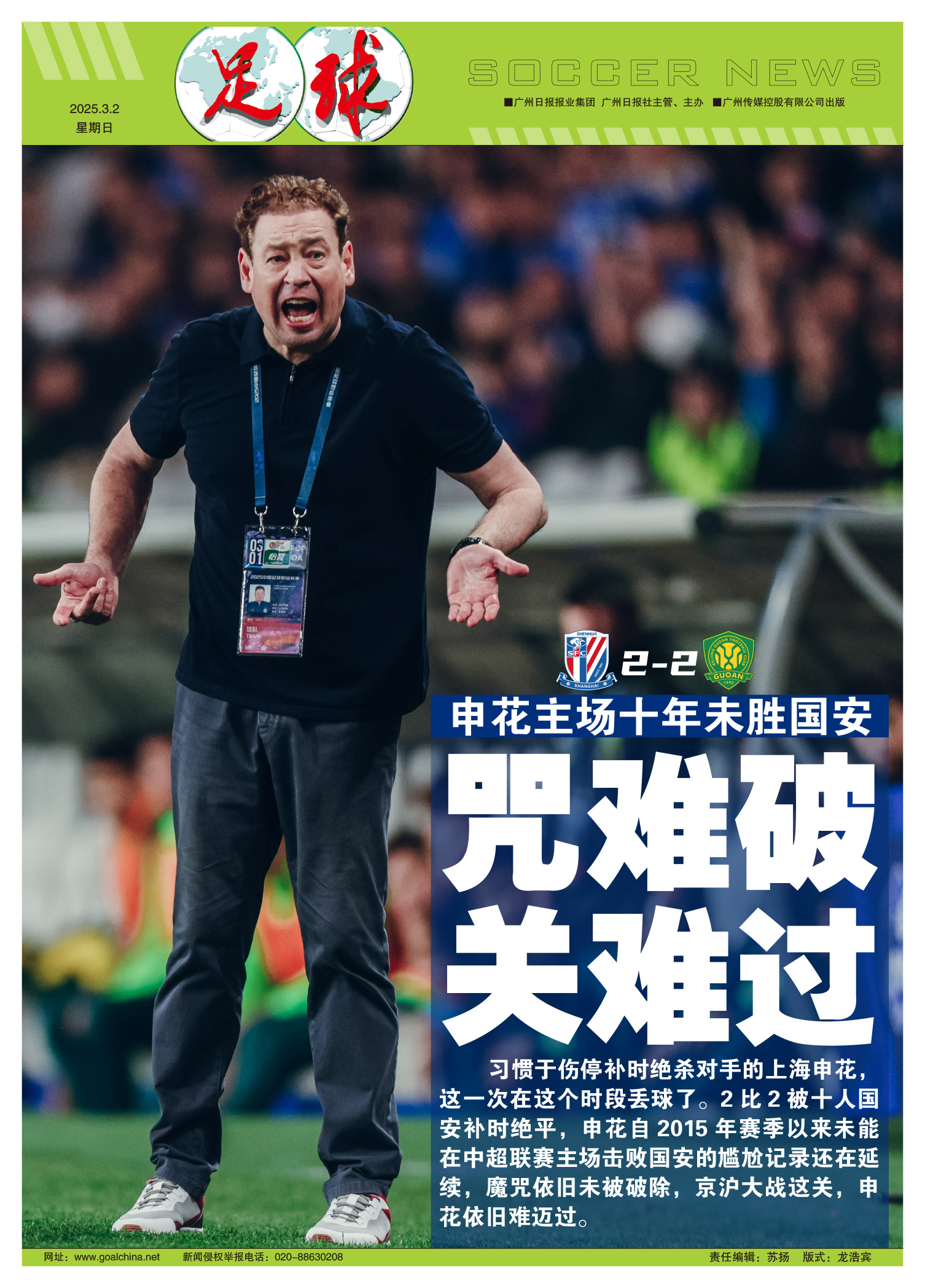 申花换帅后连胜，带领球队走向巅峰