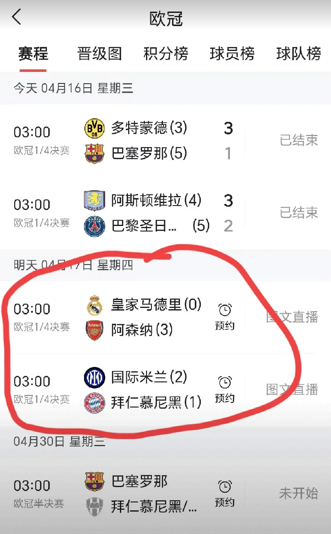 AC米兰对阵皇马，瑞士时间对比赛直击抢先报道