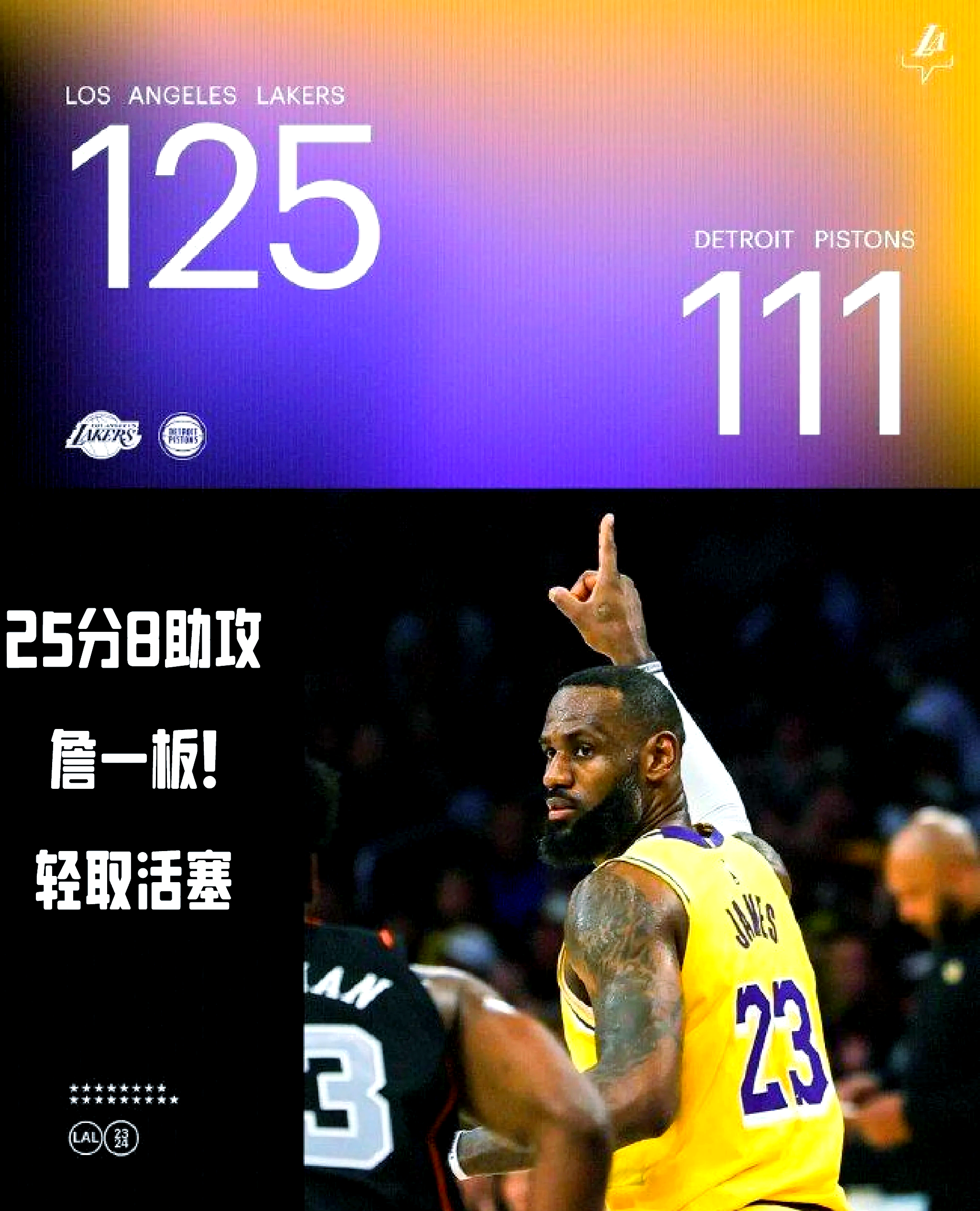 雷速直播-活塞客场战胜骑士取得好成绩