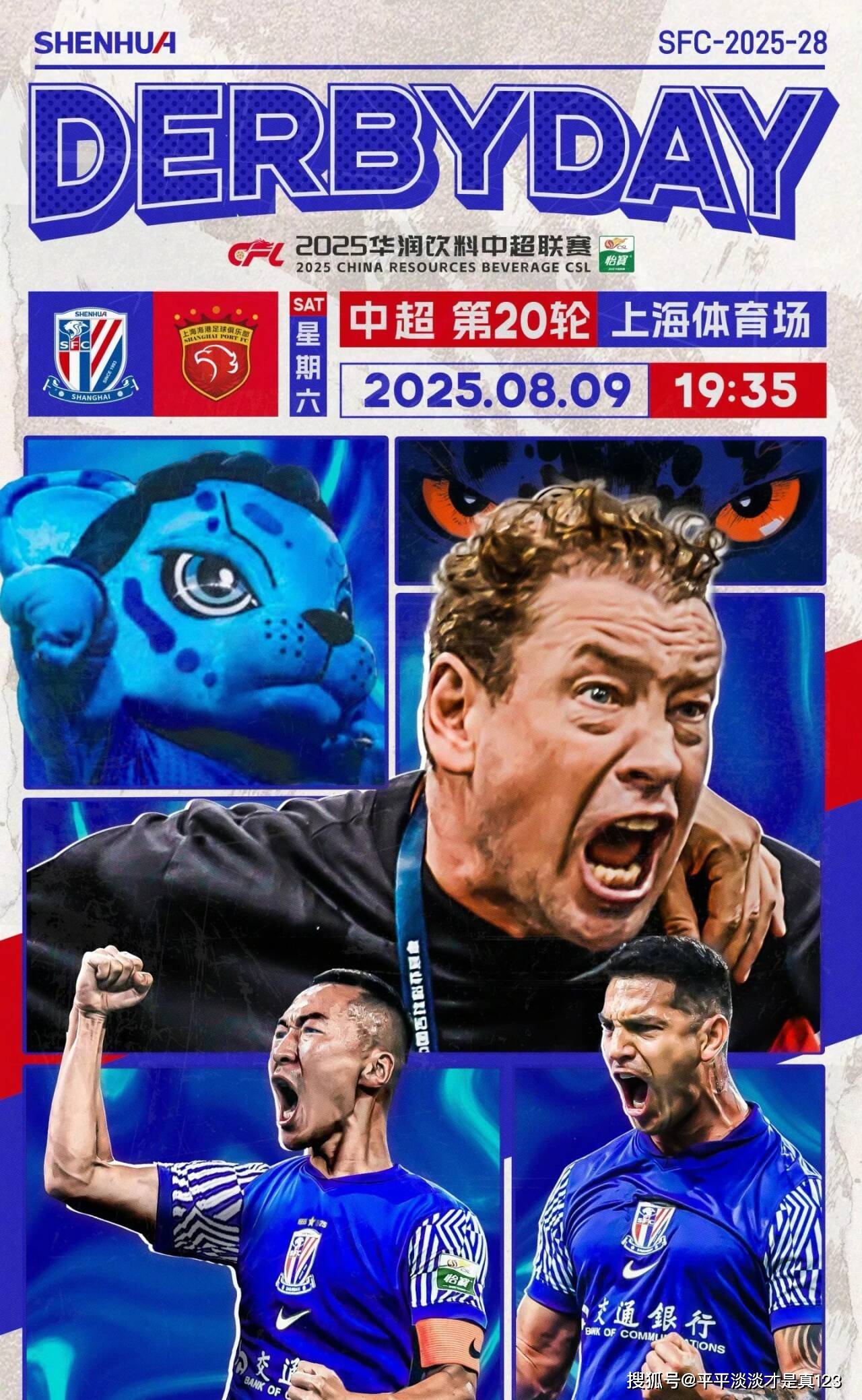 雷速-上海申花球员受伤，或将缺席下一场比赛
