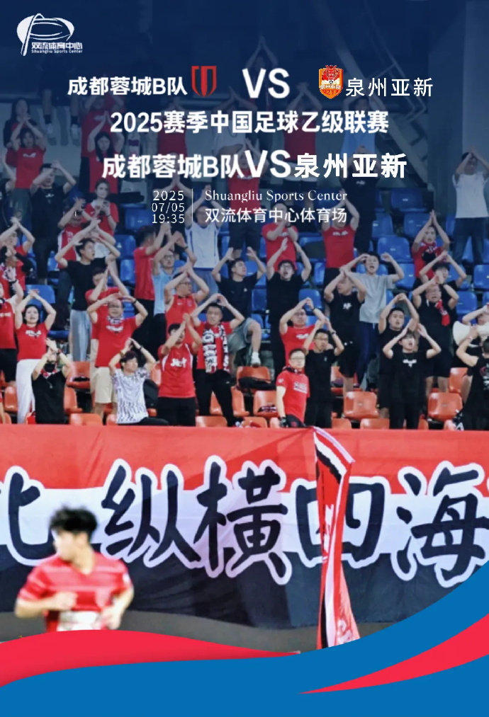新赛季激情开战！球迷期待一场精彩之战