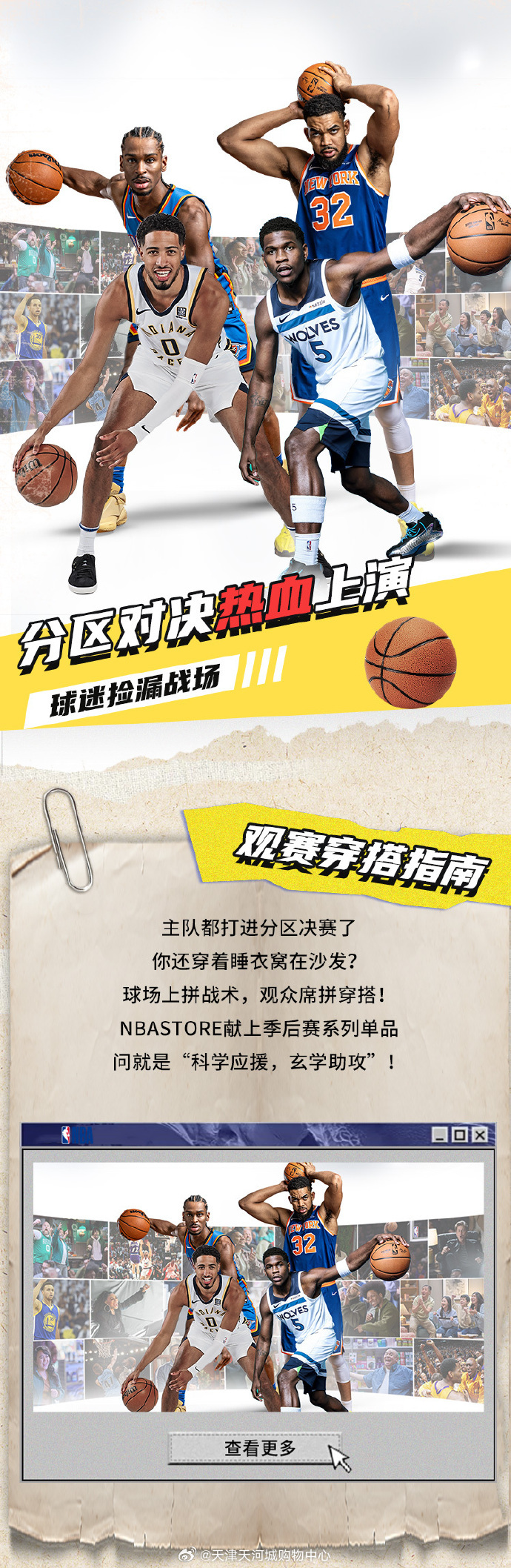 新赛季激情开战！球迷期待一场精彩之战