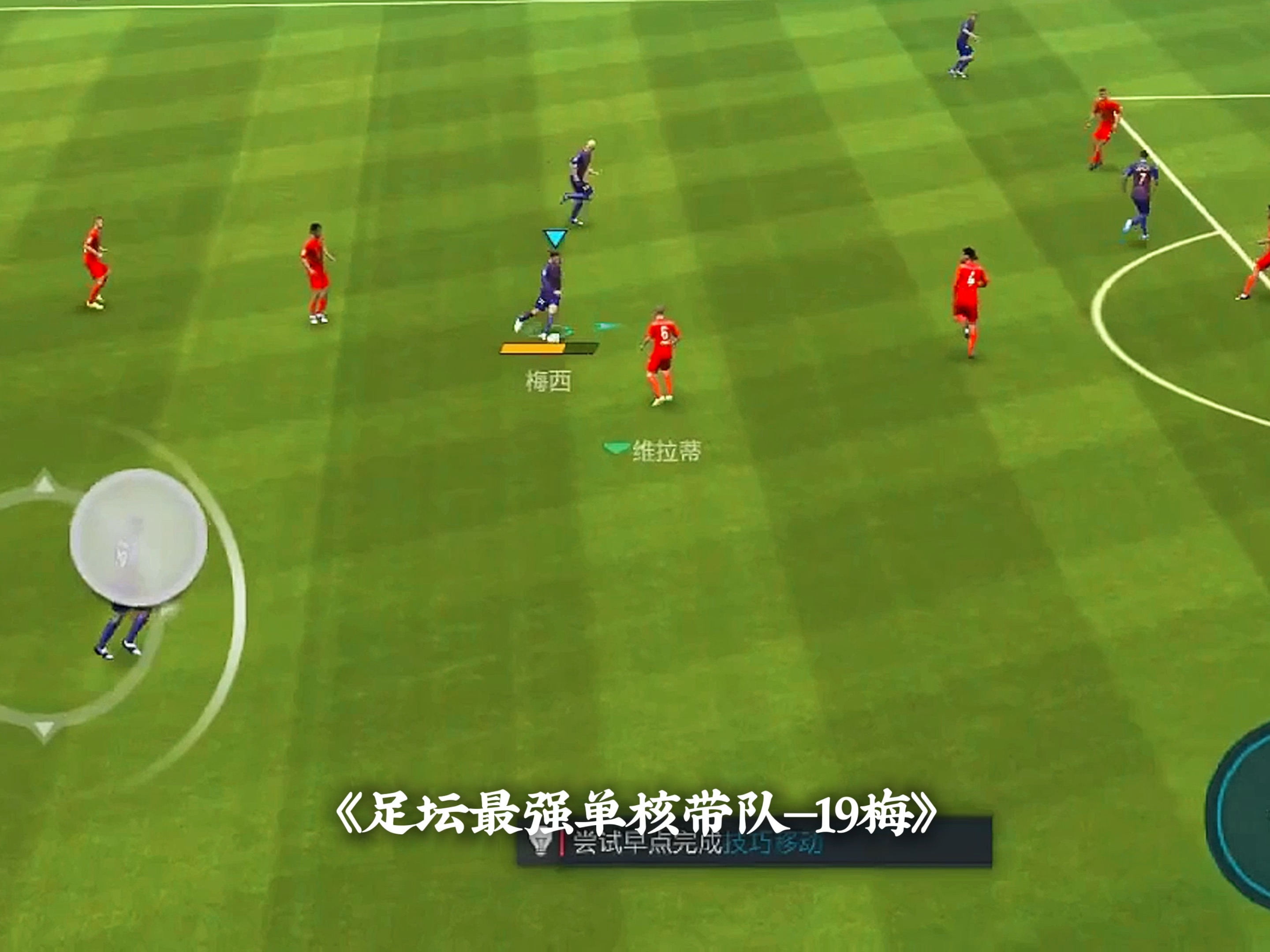 巴黎FC球员群策群力，打出连胜场均强劲实力
