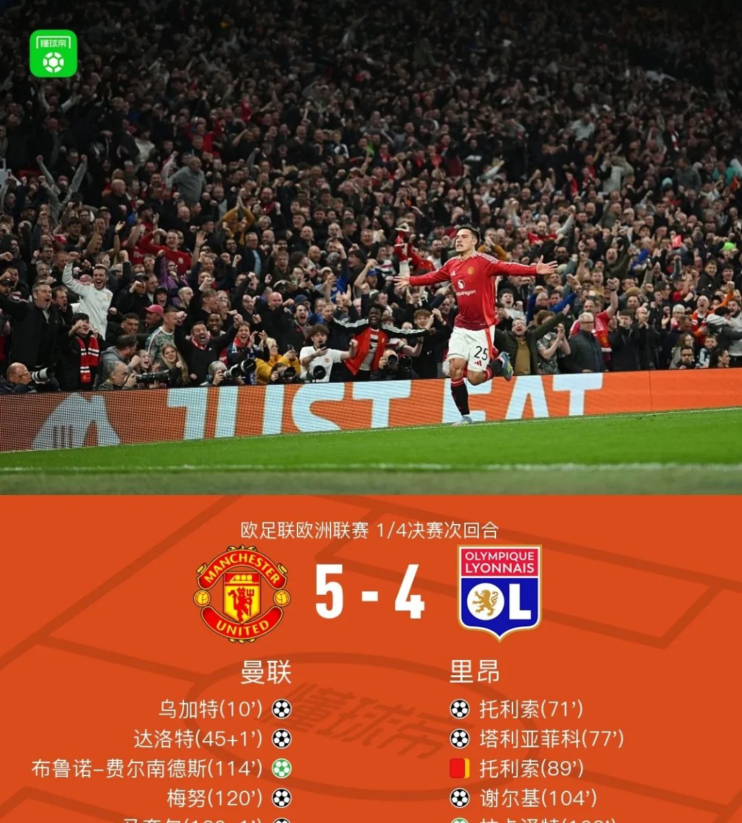 雷速直播-曼联丢点惨败，巴黎前锋狂揽三球