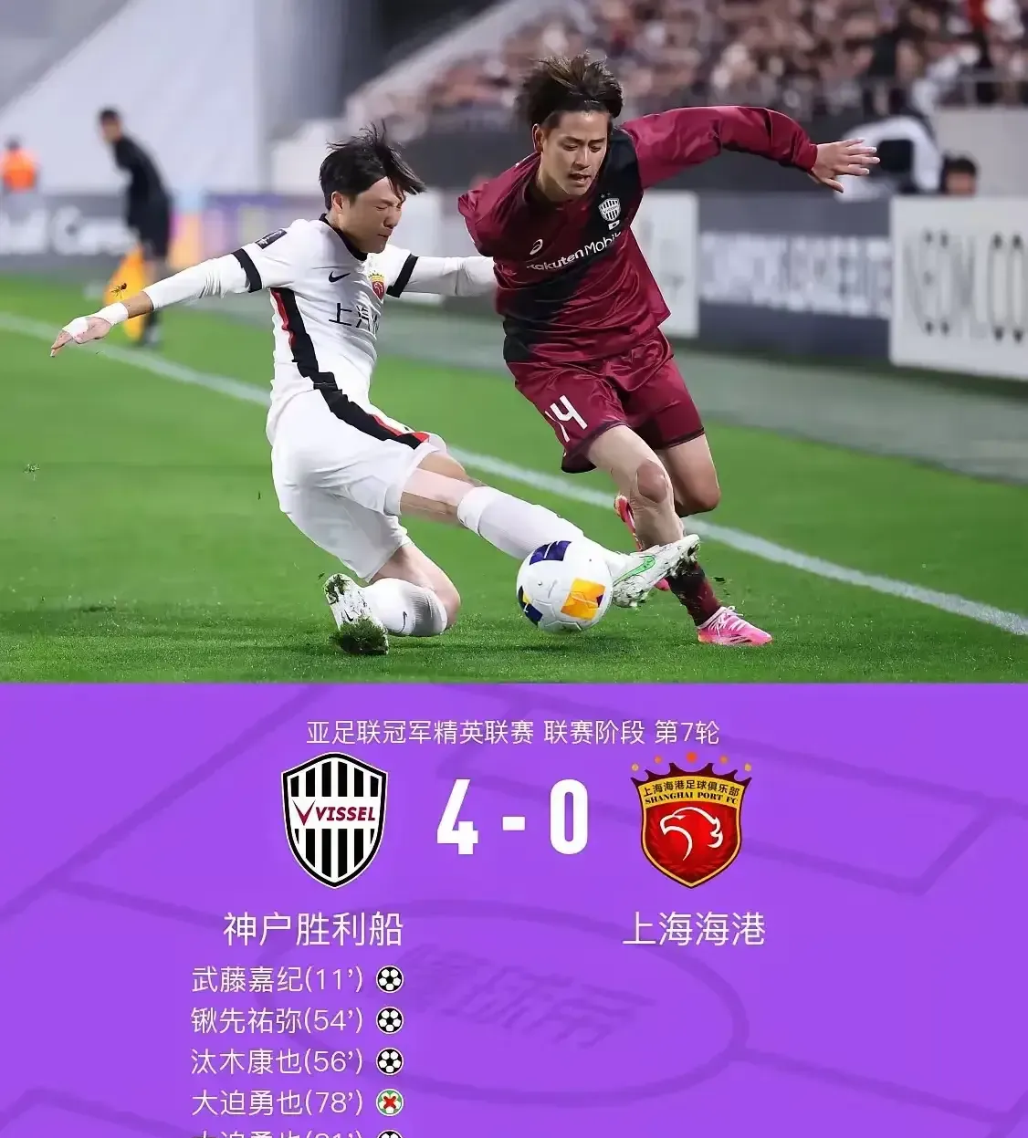 上港实力碾压对手，扩大领先优势