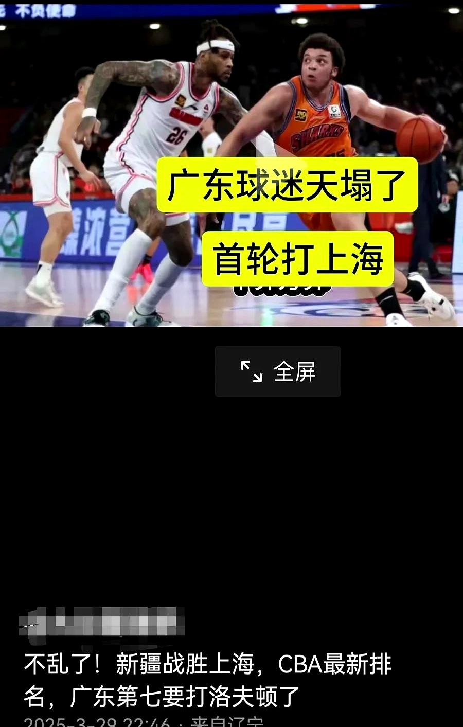 广州队狭胜辽宁，豪取三连胜晋级季后赛
