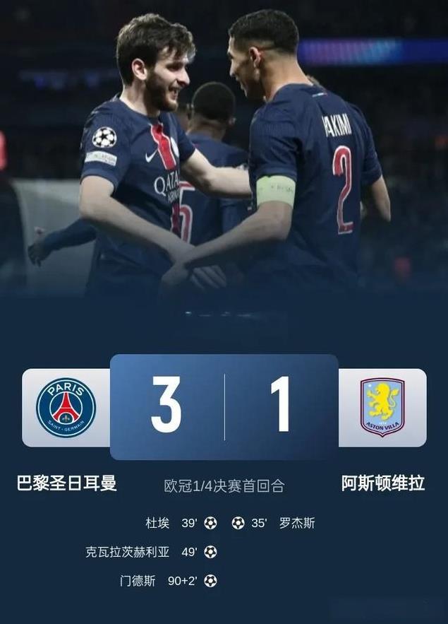 巴黎对阵多特蒙德，强强对话引人期待