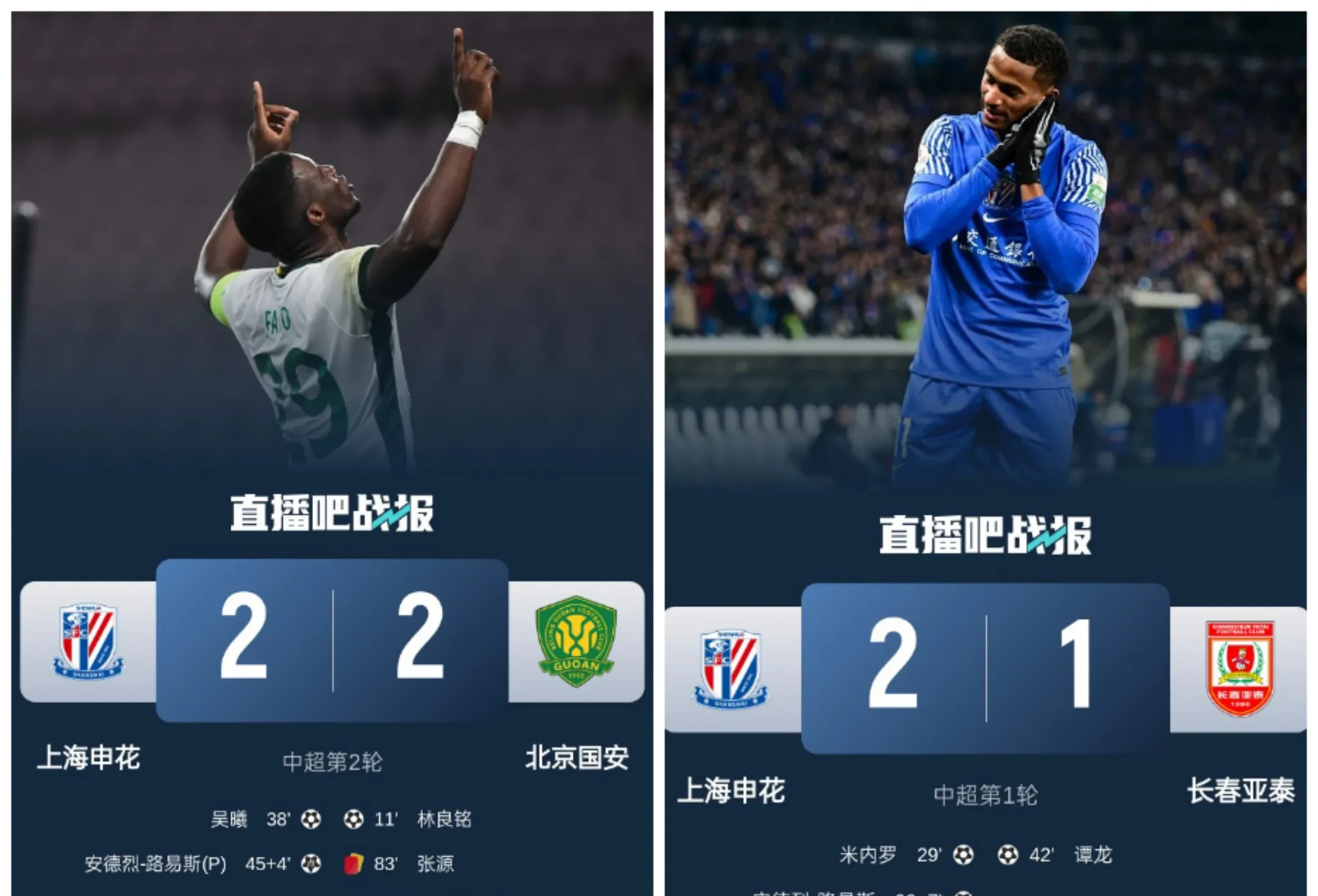 申花冲击前四名，主场迎来保级对手