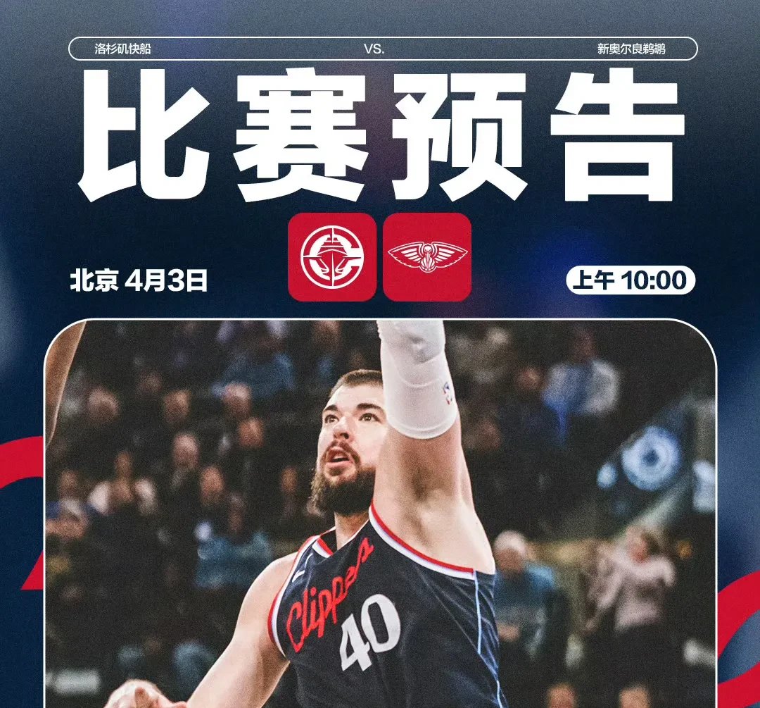鹈鹕前锋恢复良好将复出，球队士气提升