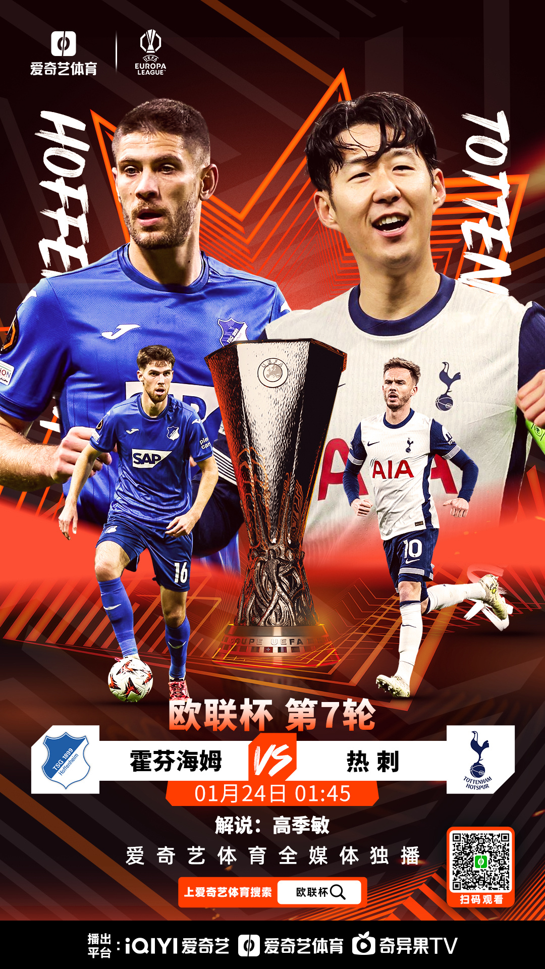 霍芬海姆外援表现抢眼，球队士气高昂